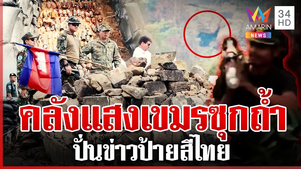 เขมรห้าวป่วนถี่-ดิ้นฟ้องทูตปมพระวิหาร ผวาจัดไทยปิดตายประตูเหล็ก | ทุบโต๊ะข่าว | 06/03/69