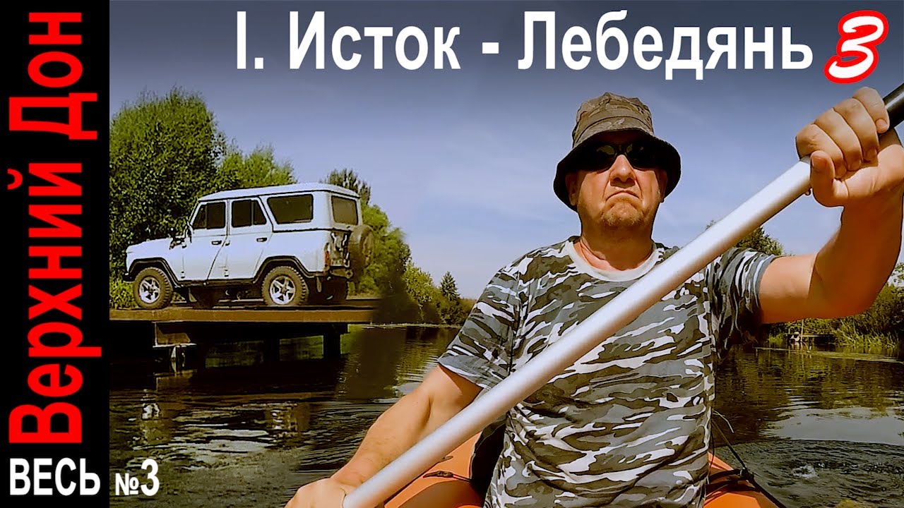 Две ночевки у притоков Дона на сплаве в Данков. Фидер в Гончарово 🐟🛶🏕️  Исток - Лебедянь 3. Река Дон