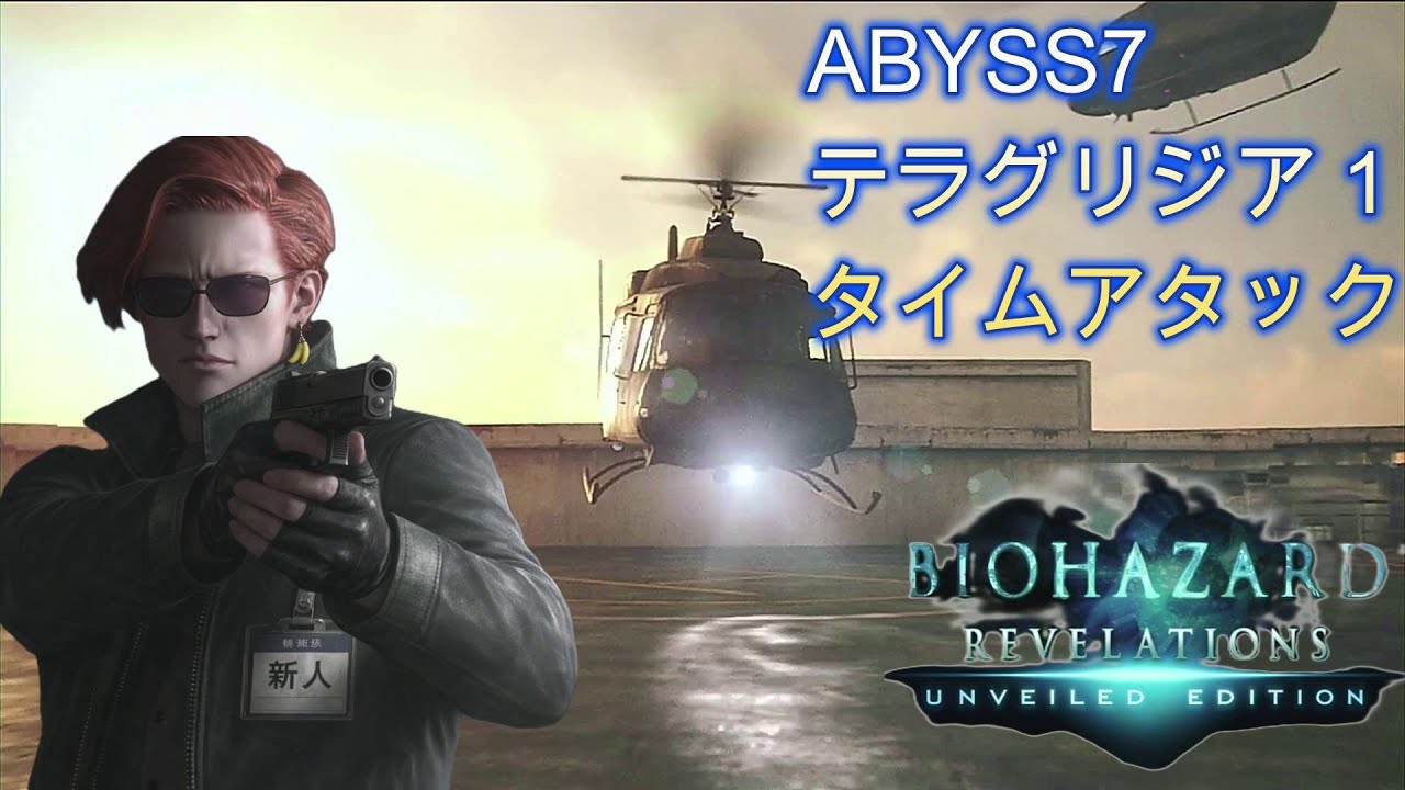 ABYSS7 テラグリジア１　タイムアタック