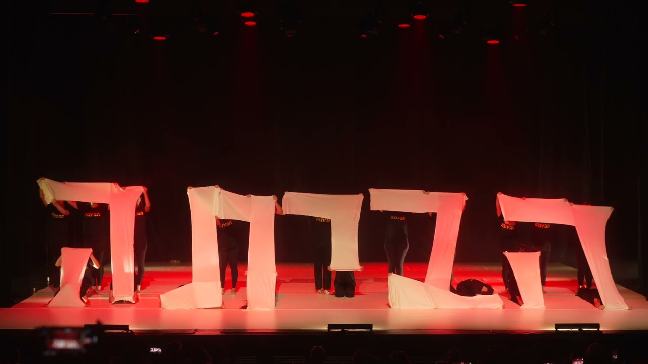 קונצרט מולדת - הביתה | להקות המחול הייצוגיות הורה רעים חולון