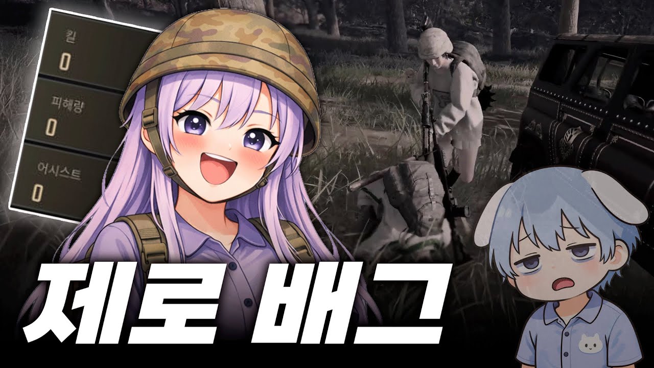 제로 치킨, 제로 떡볶이를 뒤이을 제로 배그