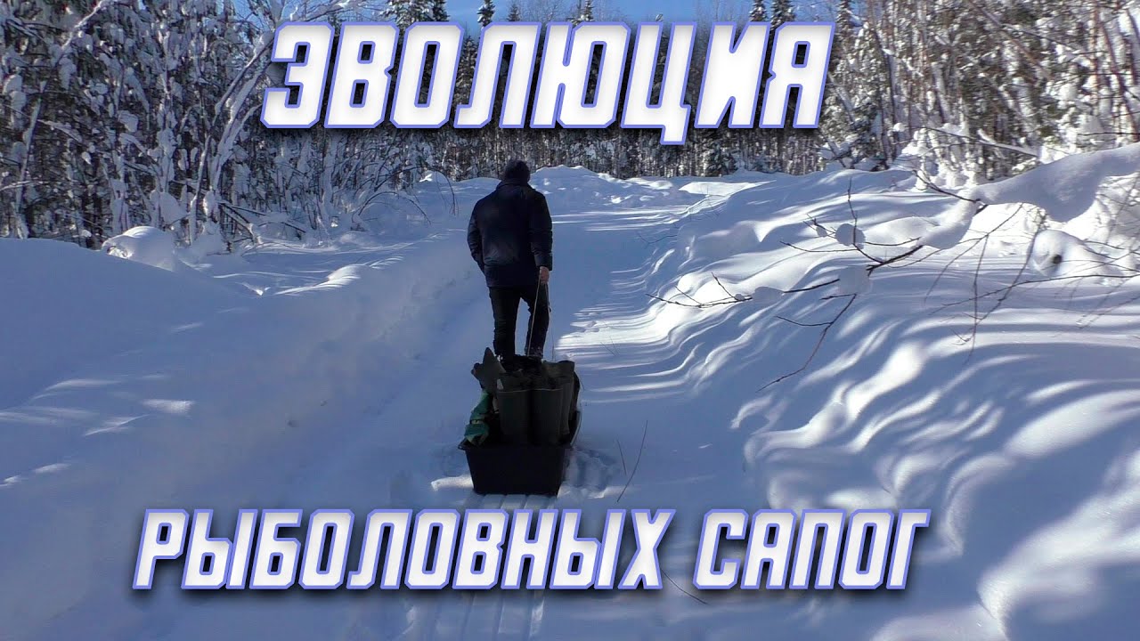 Эволюция рыболовных сапог / Что может произойти с сапогами ЭВА при неправильной эксплуатации.