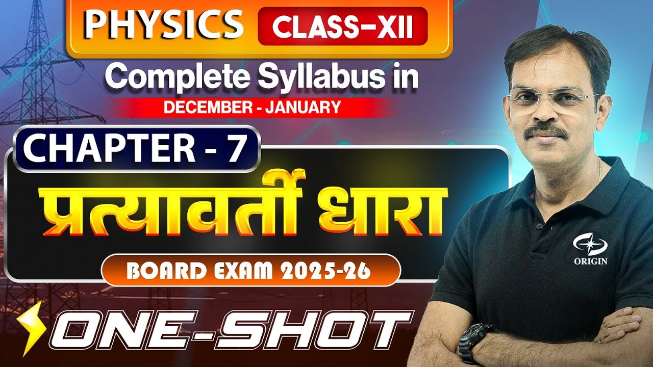 प्रत्यावर्ती धारा  ONE SHOT | Physics Class 12 Chapter 7 Hindi Medium | Jeetendra Pandey