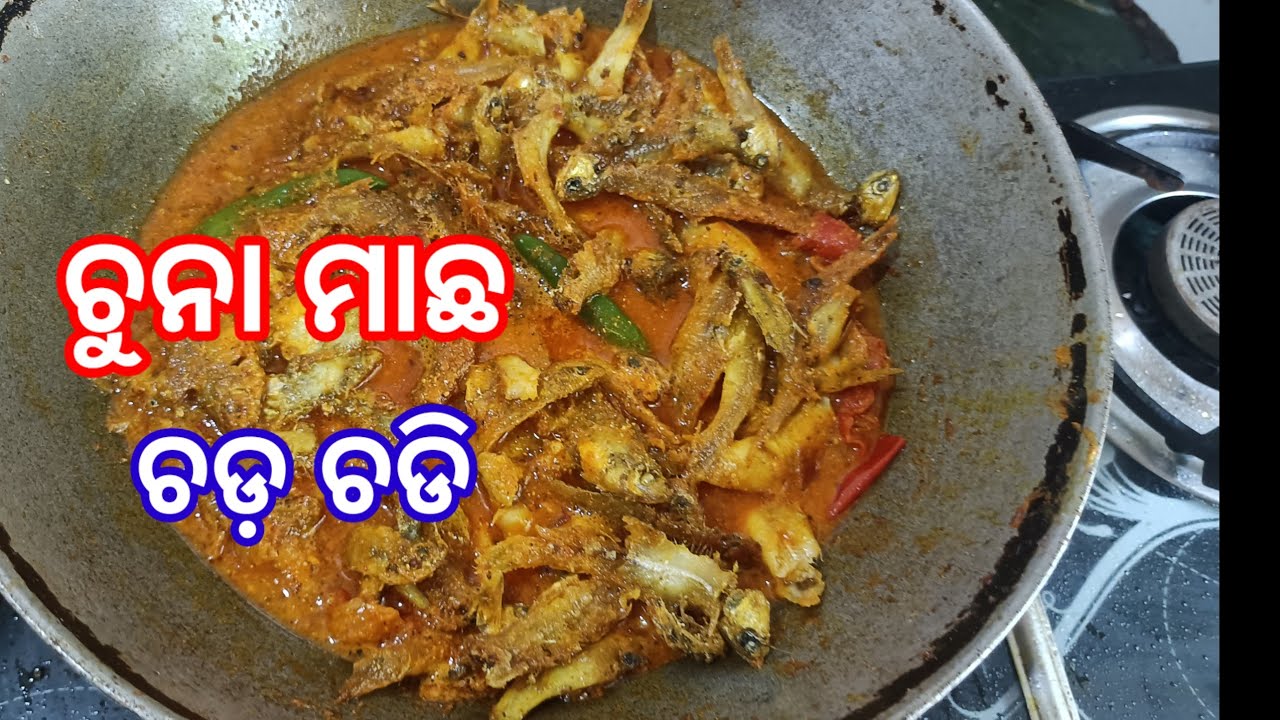 ଆସନ୍ତୁ ଖାଇବା ଚୁନା ମାଛ ଚଡ଼ ଚଡି ଥରେ ଖାଇଲେ ପାଟିରୁ ଛାଡିବନି ଆଙ୍ଗୁଳି ଚାଟି ଚାଟି ଖାଇବେ 😋😋😋