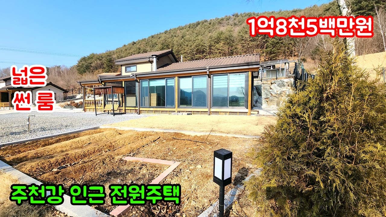 [횡성전원주택매매] 강원특별자치도 횡성군 안흥면 전원주택ㅣ횡성부동산ㅣ둔내면전원주택ㅣ둔내면부동산ㅣ강원도전원주택ㅣ주천강변전원주택