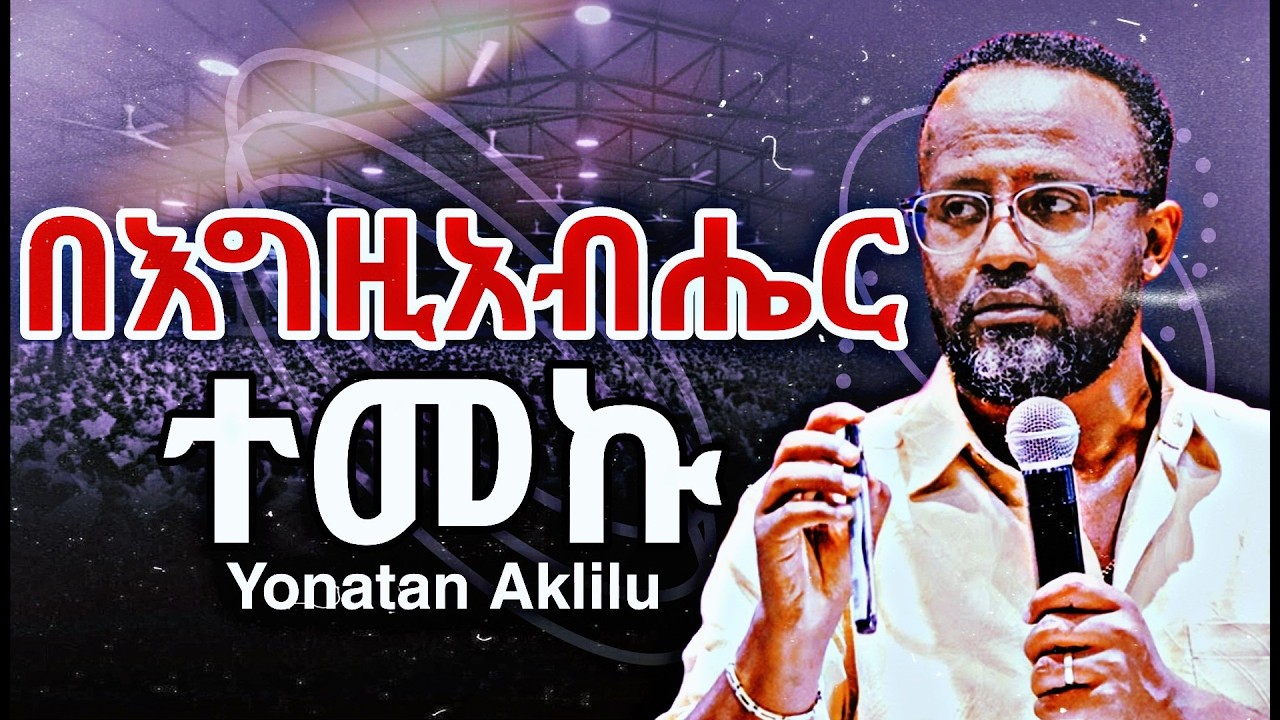 የአሸናፊነት ሚስጥር//The Secret of Winning//Yonatan Aklilu//#halwot #gospel#jesus#habesha#kingdomsound