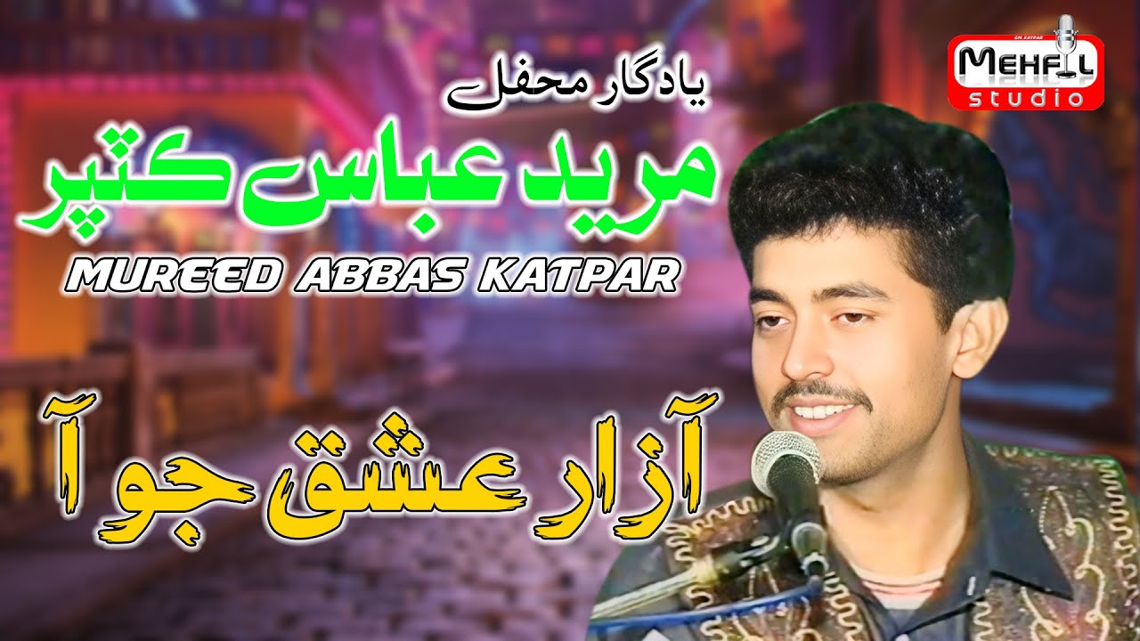Aazar ishq jo AA Mureed Abbas Katpar yadgar mehfil