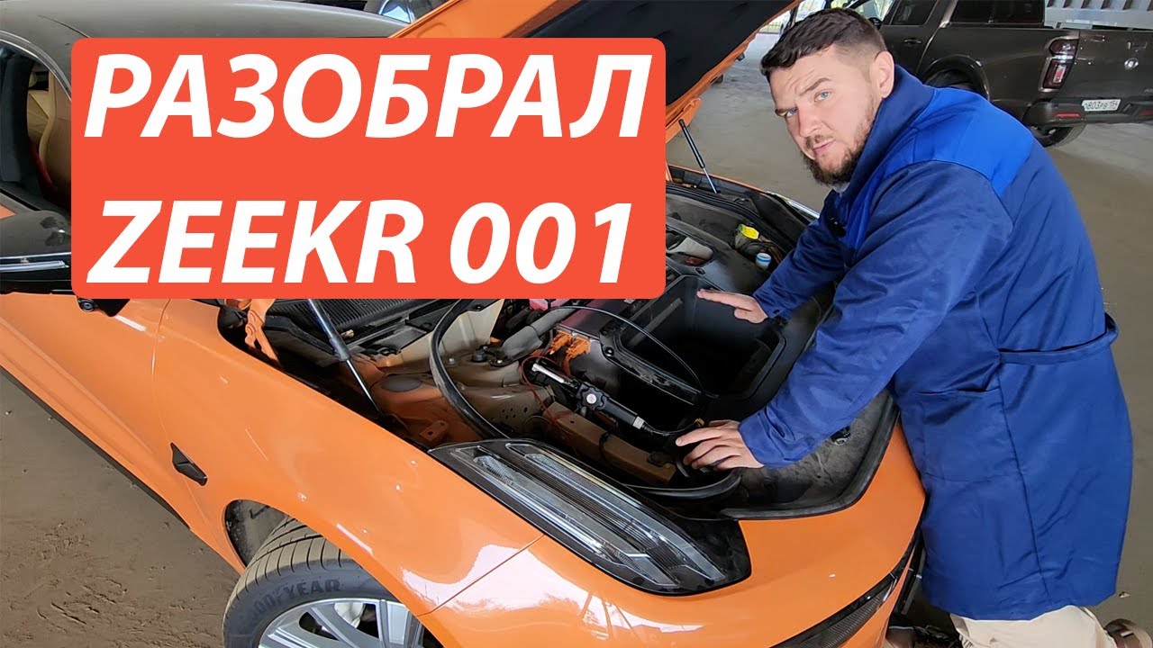 Что скрывает Zeekr 001 спустя год? Честный разбор без подготовки!