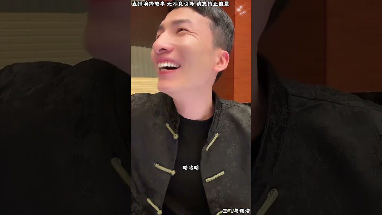 王飞与诺诺：昊天刘云天斗智斗勇，君子小人之间斗争，刘云天不敌昊天，输得一败涂地。【松哥】#阿梅#王飞#鹏少#金枝#阿曲莫#阿强#吉连#李子赫#农村姑娘
