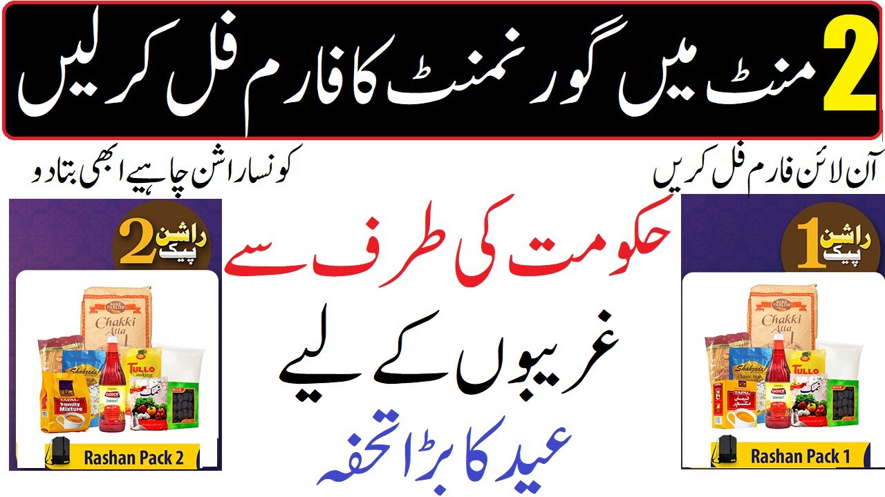 Ehsaas Ration Program - How to Apply Step By Step Guide | Apply Online for Ehsaas (Ehsas) Ration