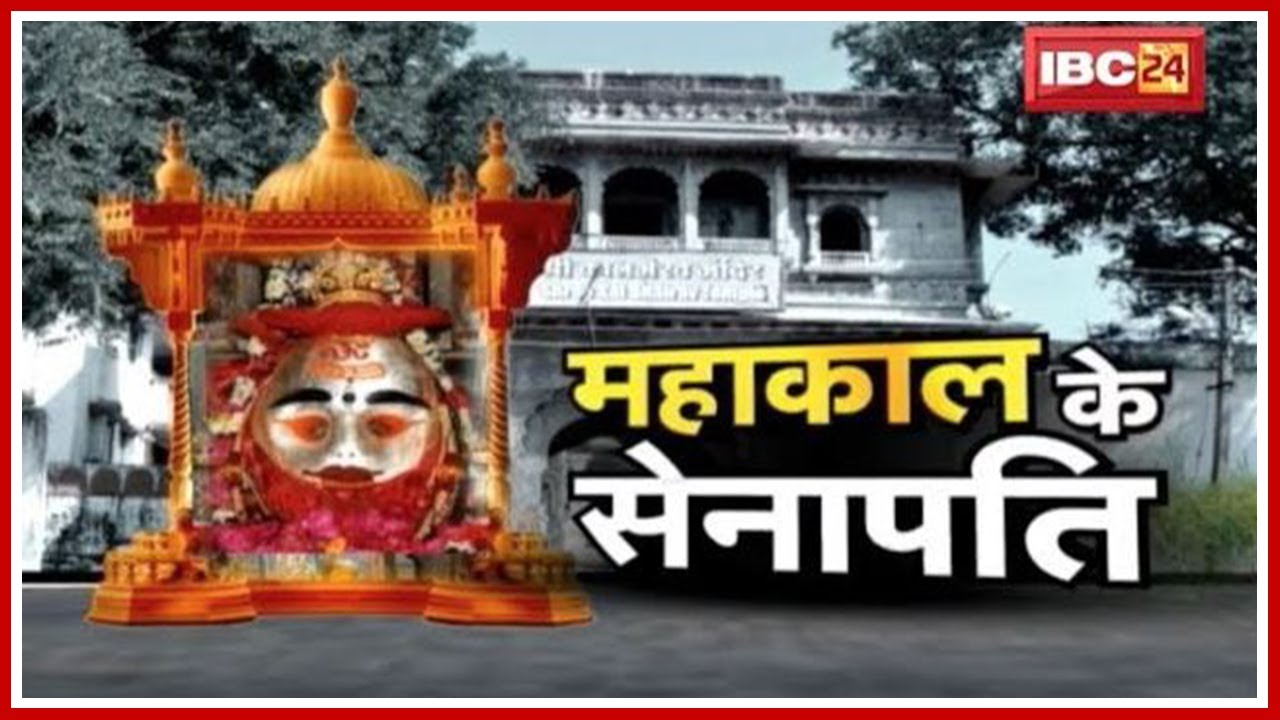 Ujjain : वाममार्गी तांत्रिक धाम! महाकाल का सेनापति। स्कंध पुराण में मिलता है मंदिर का वर्णन। ARPAN