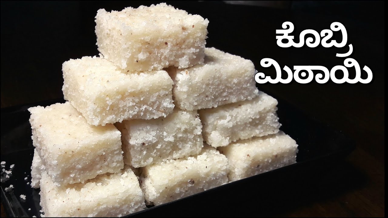 ಕೊಬ್ಬರಿ ಮಿಠಾಯಿ ಮಾಡುವ ವಿಧಾನ |Coconut Burfi recipe |kobbari mithai recipe |kobri mitayi recipe |