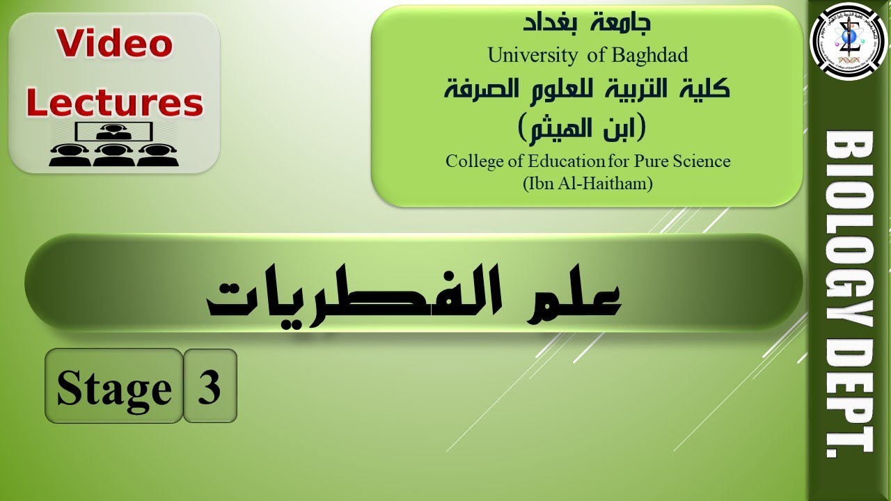 1: علم الفطريات ج2/1 - محاضرات علم الفطريات