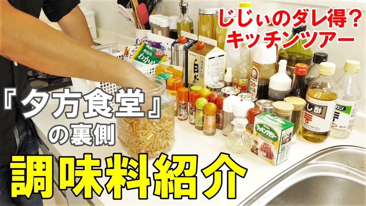 『我が家で使ってる調味料紹介』☆夕方食堂の裏側☆