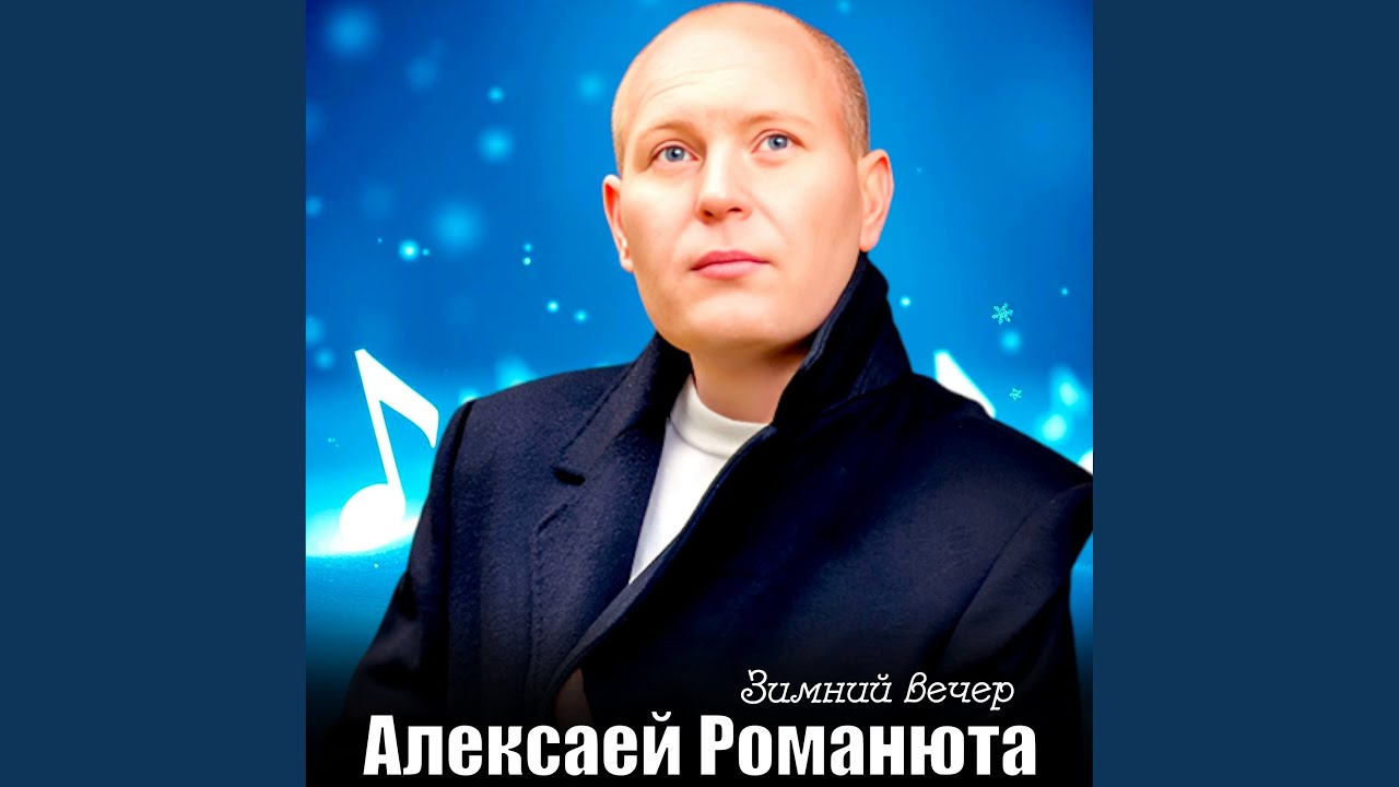 Зимний вечер
