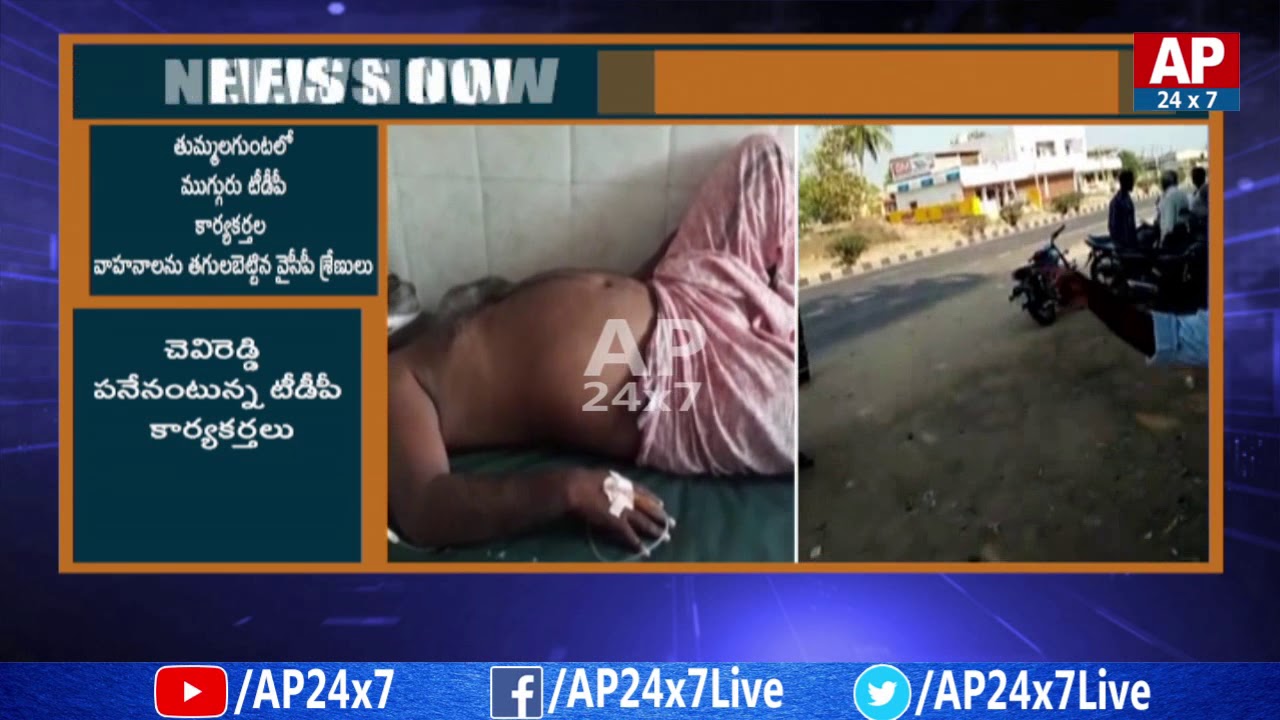 Clashes Still Continues on AP after Polling Ends | AP24x7