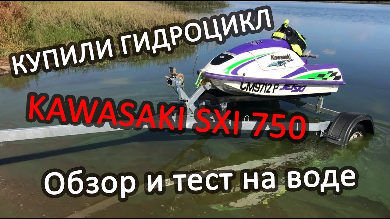 Стоячий гидроцикл Kawasaki sxi 750 - обзор и первый выезд