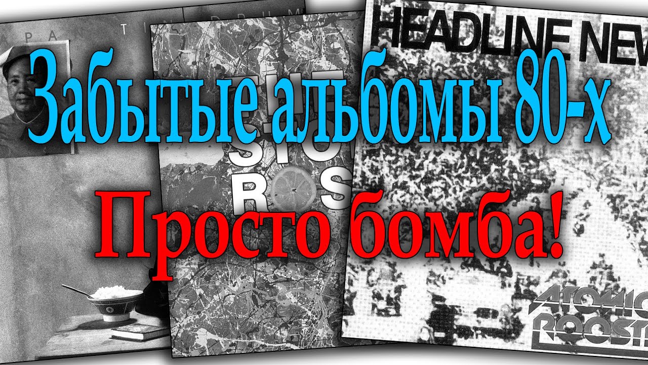 Забытые альбомы 80-х Просто бомба! (Pretenders, Jinx)