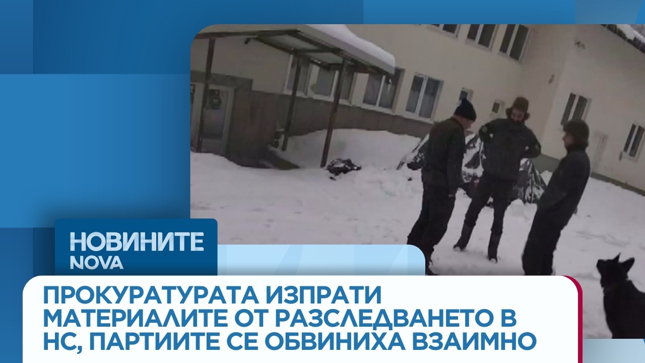 Случаят „Петрохан“ разтърси парламента: Прокуратурата изпрати материалите от разследването в НС