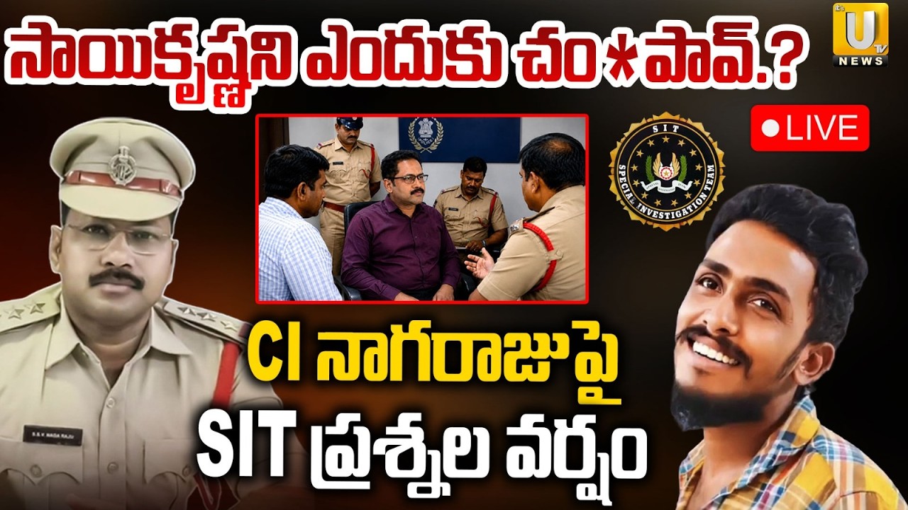 SIT Investigating CI Nagaraju🔴LIVE సాయికృష్ణని చం*పేశావా.? | Sai Krishna Missing Case | ITS UTV News