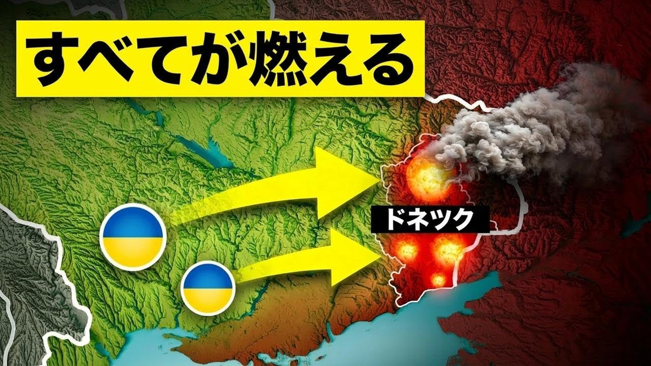 ドネツクが燃え上がる&hellip;ウクライナがロシアの攻撃を壊滅