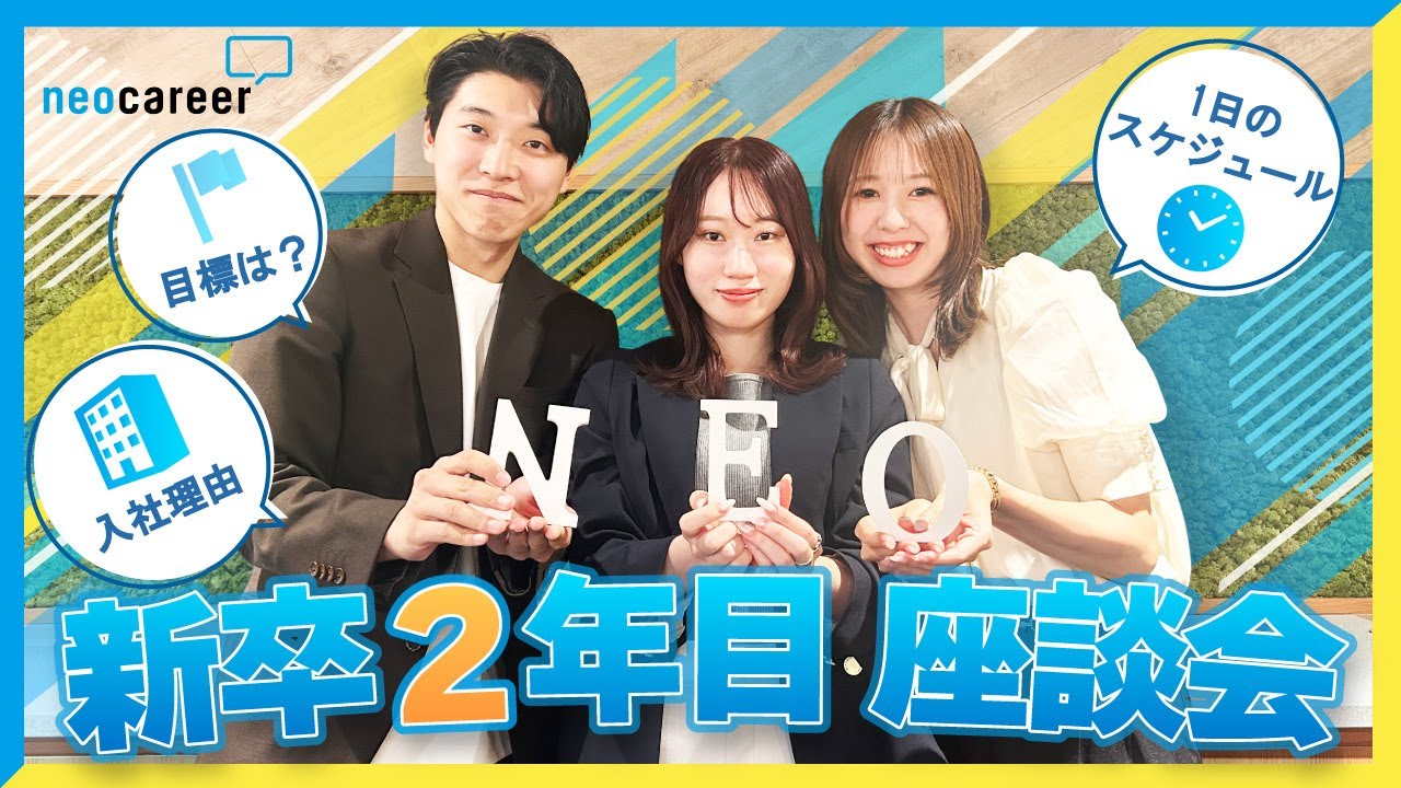 【リアル座談会】新卒2年目3人が語る「就活の決め手」と「社会人の現実」