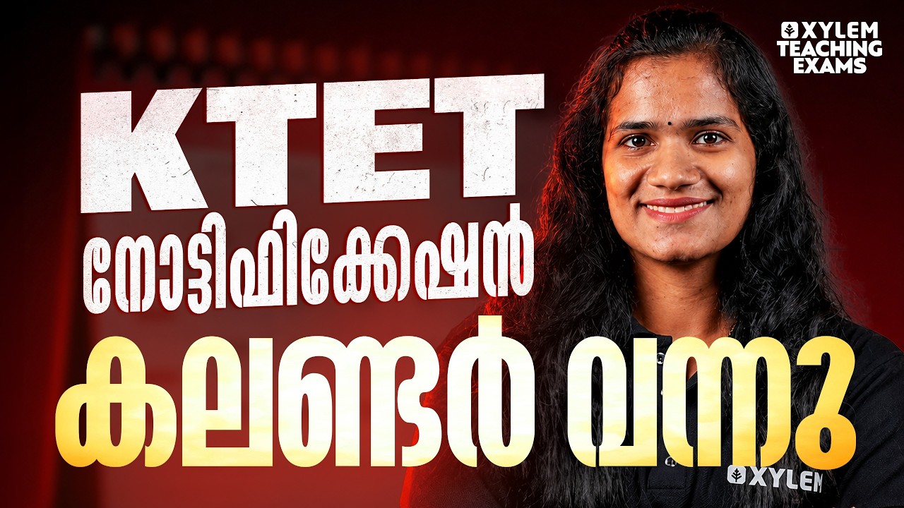 KTET നോട്ടിഫിക്കേഷൻ എപ്പോൾ..? കലണ്ടർ വന്നു | Xylem Teaching Exams