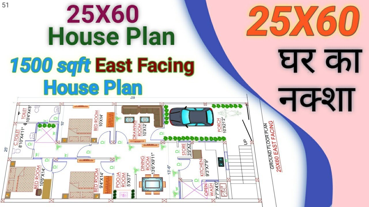 25 by 60 ka naksha | 25 * 60 house plan  | Ghar ka naksha photo | Ghar ka naksha 25 by 60 | 2d plan