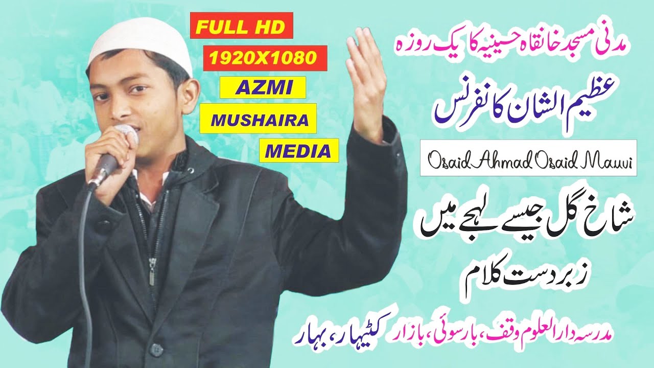 Osaid Ahmad Osaid ||Ek Roza Azimusshan Conference||Madrasa Darul uloom waqf, barsoi bazar katihar||