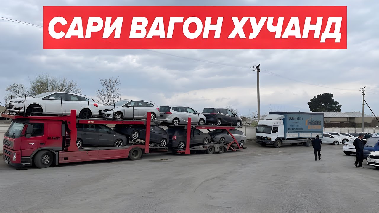 Сари Вагон Омадем Нарху Навои Мошинхои Вагон!