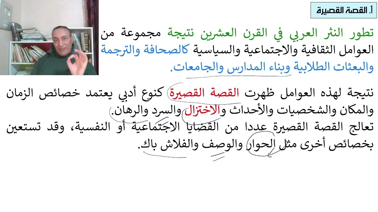 استعدادا للوطني: مراجعة شاملة للقصة القصيرة والمسرحية - النظري والتطبيقي