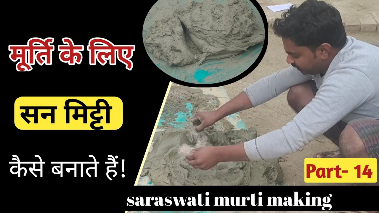 murti keliye san mitti kaise banate hai | san mitti kaha kha lagaten hai | sanmitti bananeka tarika