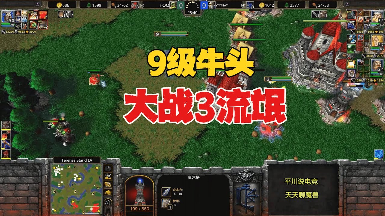 9级牛头酋长，大战人族3流氓，比比谁更狠？魔兽争霸3