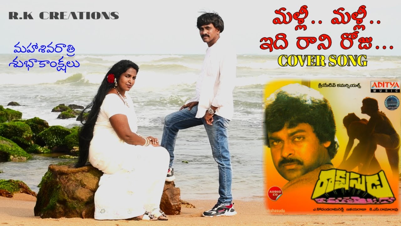 MALLI MALLI EDI RAANI ROJU || Cover Song || Aditya Music || ASR2 Creations ||