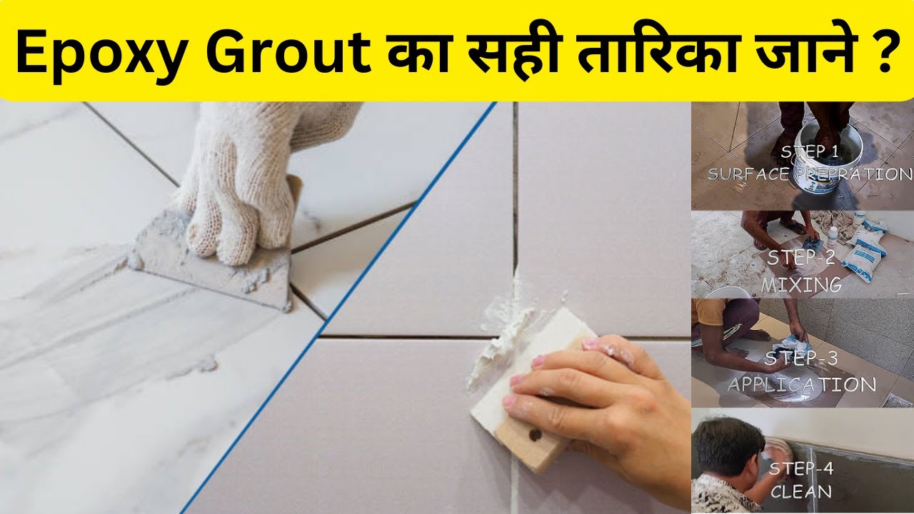 Tile Grout Epoxy Grout Filling Process – How to Fill Epoxy in Tile – Epoxy कैसे भरे Step By Step