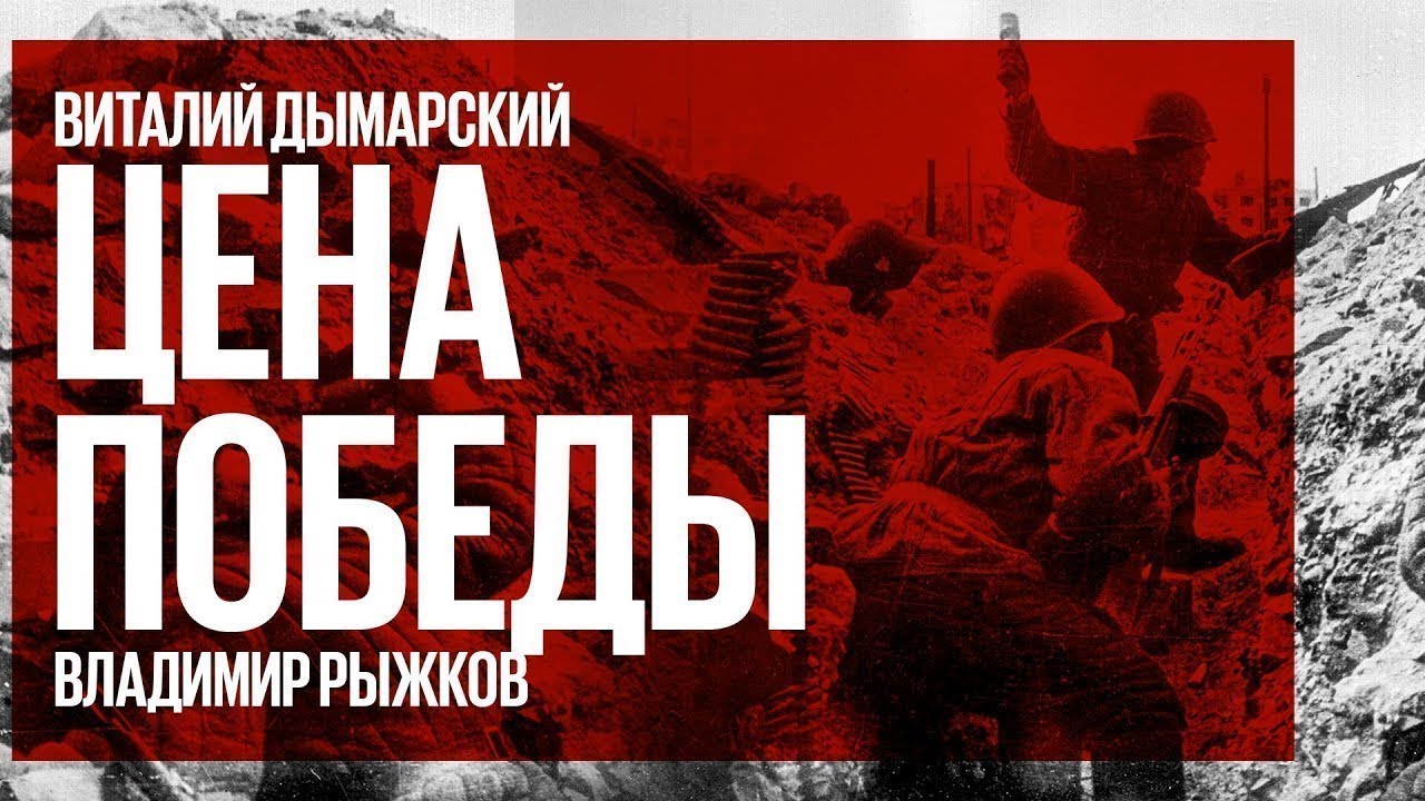 Цена победы / Кого считать нацистским преступником // 14.08.21
