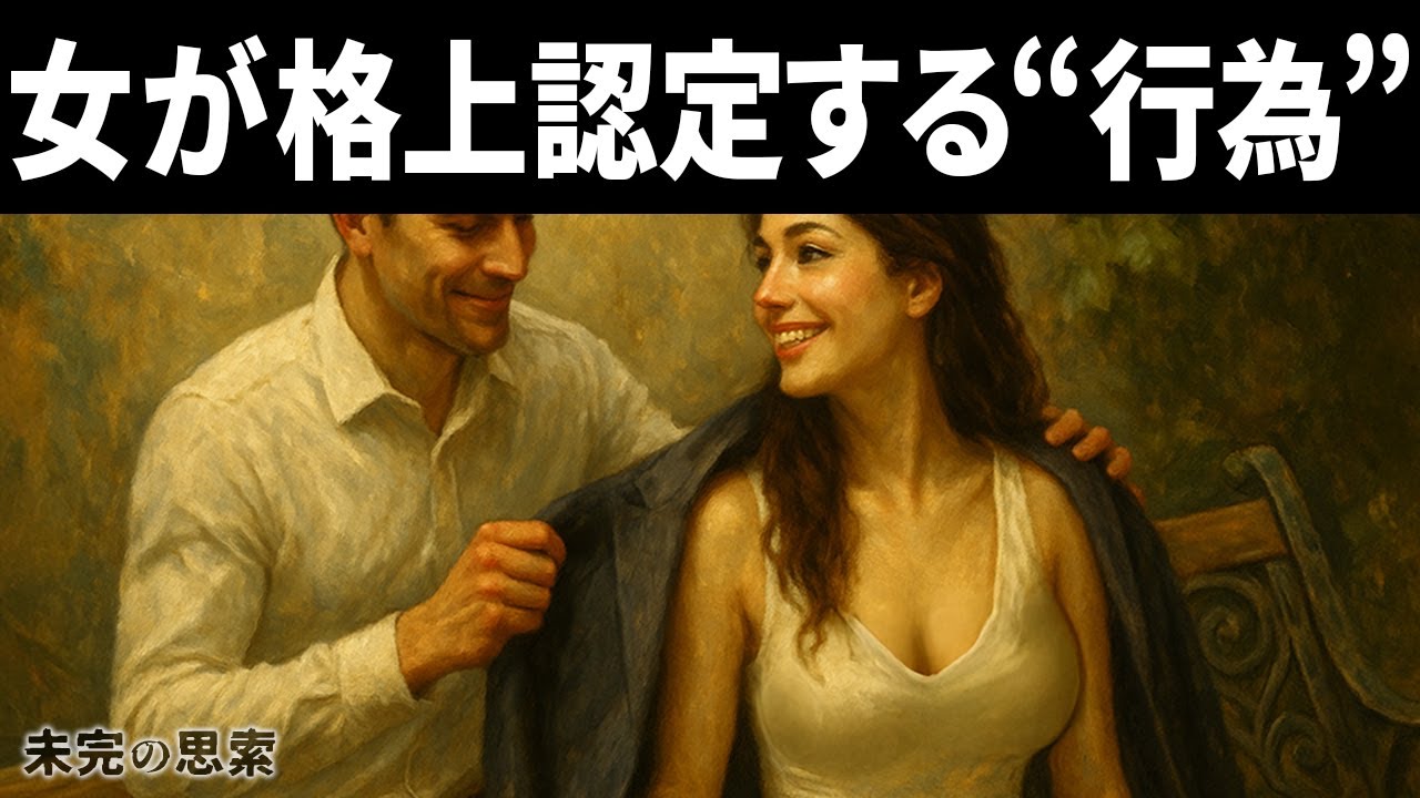 女が“格上男”だと思う共通行為 5選