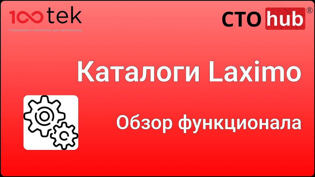 Оригинальные каталоги Laximo OEM