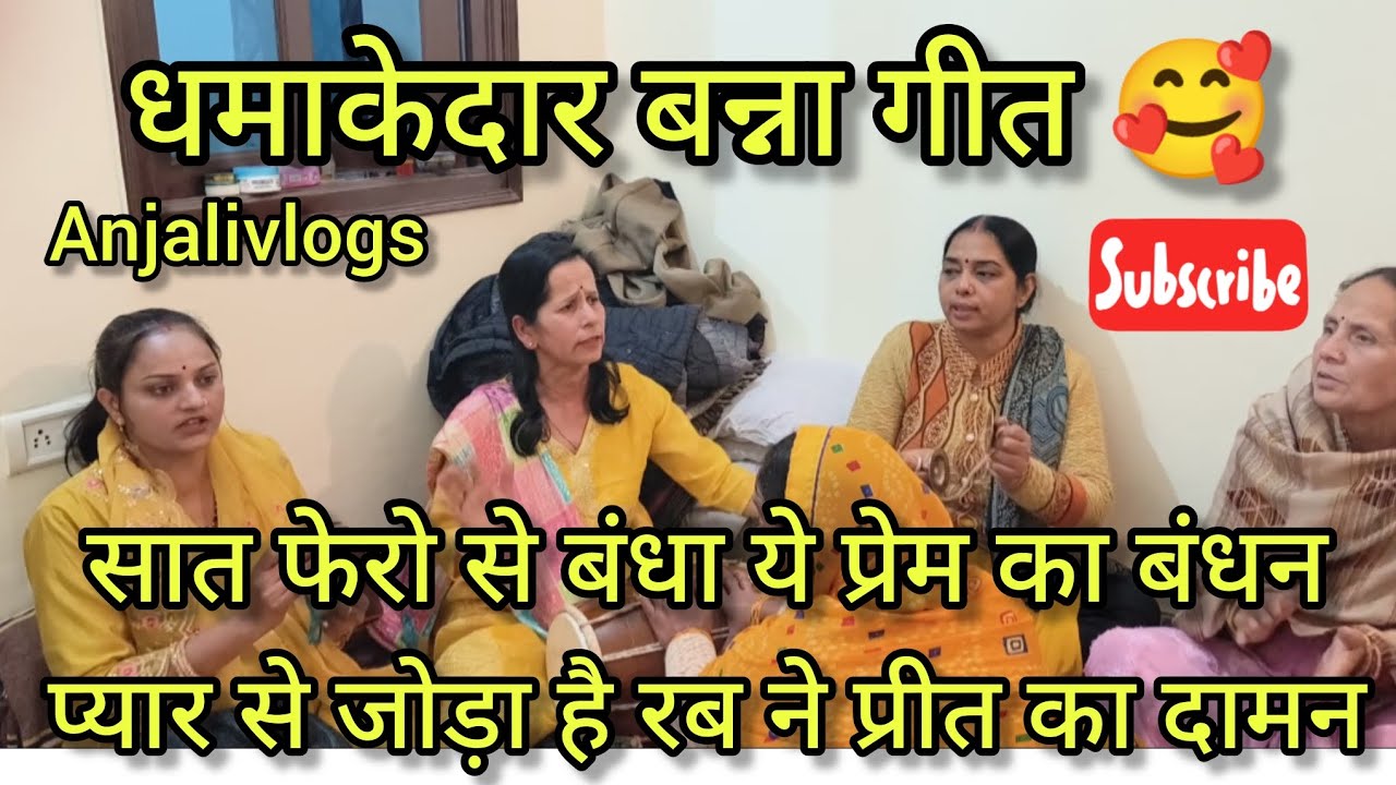 🥰#बन्ना_बन्नीगीत #धमाकेदार #lyrics✍️दूल्हे का सहरा सुहाना लगता हैं दुल्हन का.@anjalitiwari #kanpur