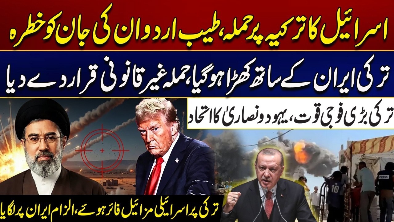 US‑Israel Iran War – Israel Attack On Turkey After Iran? - Turkey Declares Israel Strikes Illegal