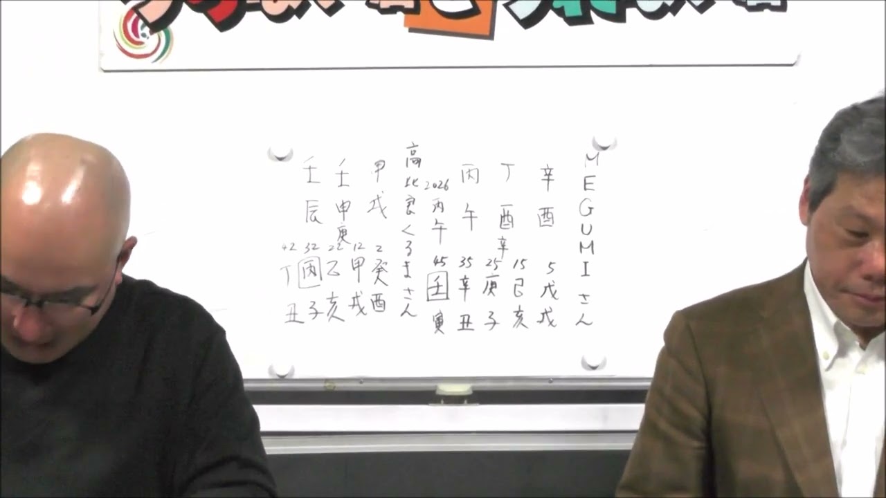 熱愛報道で話題のMEGUMIさんと“令和ロマン”高比良くるまさんを占う！（旬な人占いWEEK！）【うらない君とうれない君】