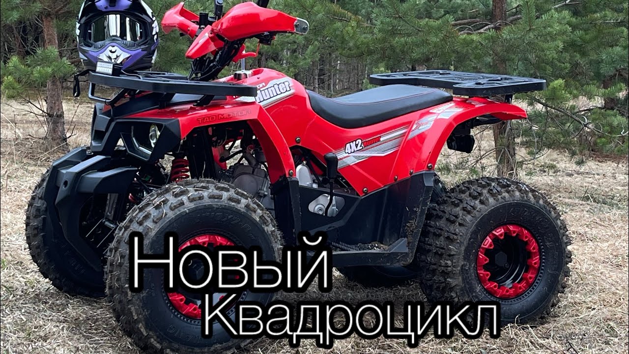 Новый Квадроцикл! AVANTIS HUNTER 8 NEWLUX
