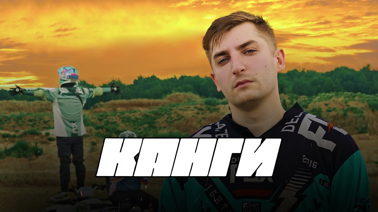 Канги - Иммунитет