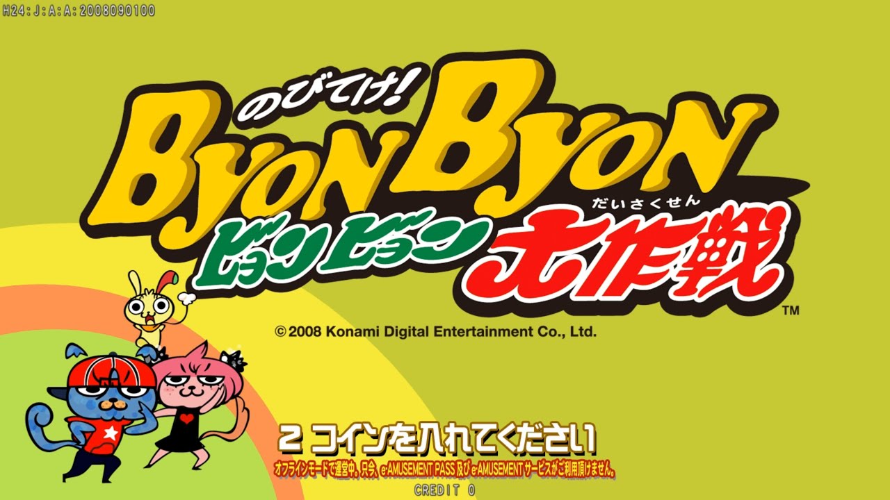 Nobiteke! Byon Byon Daisakusen