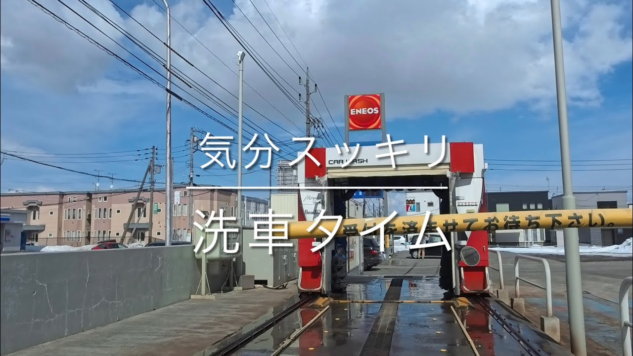洗車機の中は別世界。迫りくるブラシ🤪気分スッキリ！洗車タイム