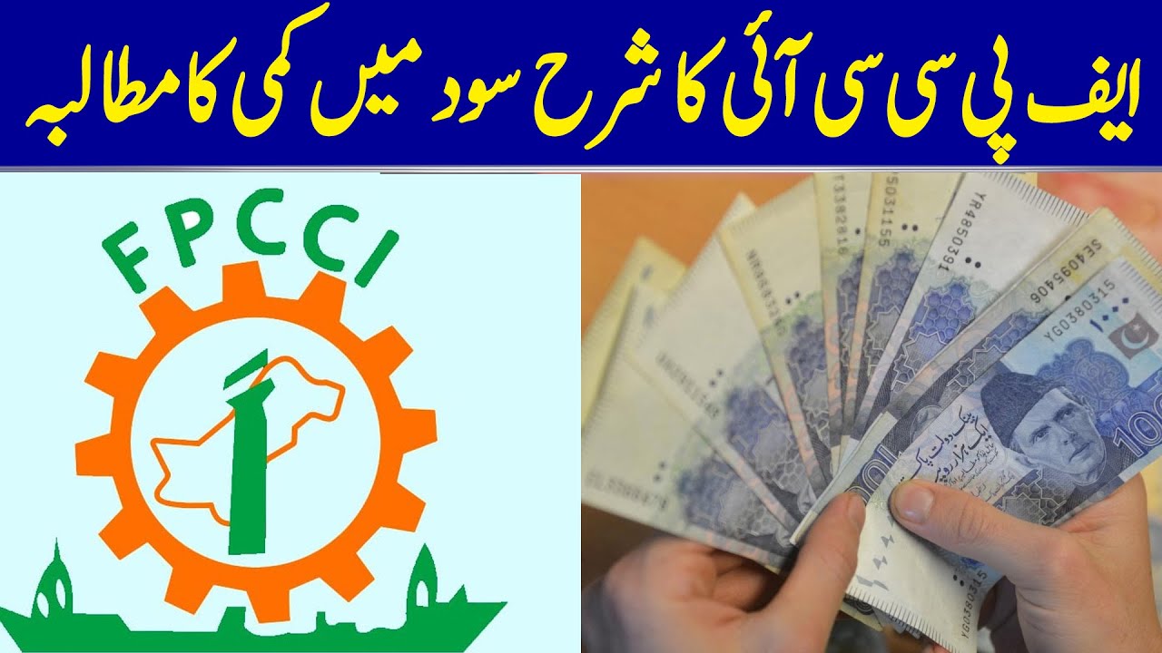 FPCCI Demands Cut in Interest Rates | Dawn News