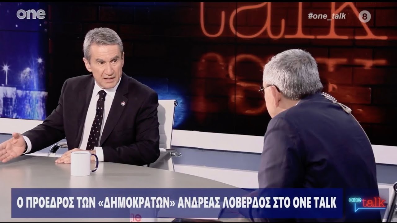 Ο Α.Λοβέρδος στον Τάκη Χατζή και το One (4.6.2024)