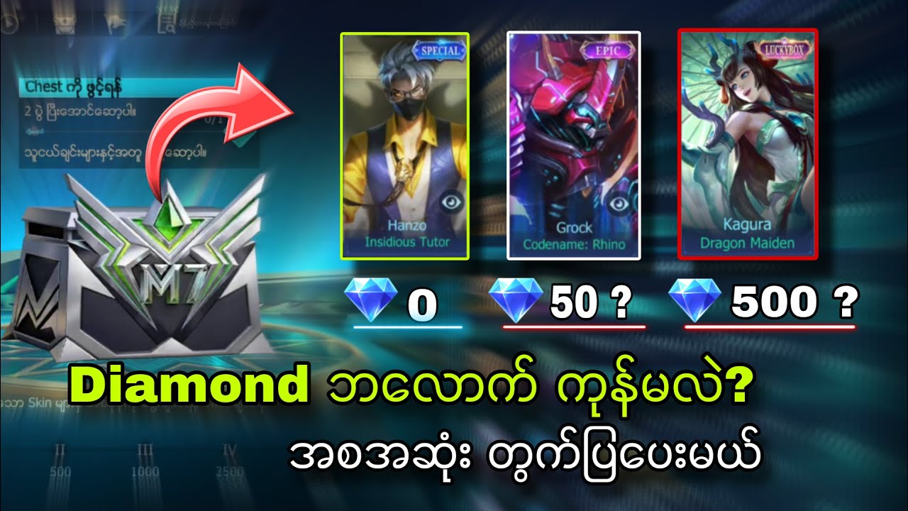 diamond  0 နဲ့ Special skinကိုယူမလား Diamond ထပ်သုံးပြီး Lucky Box Skinယူမလား??🧐