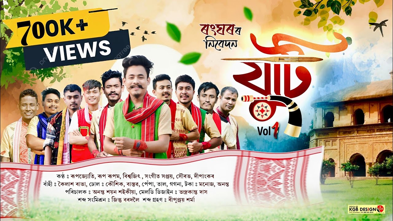 যুটি-২০২৫ VOL-1 | JUTI  VOL-1 BIHU SONG - 2025 | NEW ASSAMESE BIHU SONG 2025