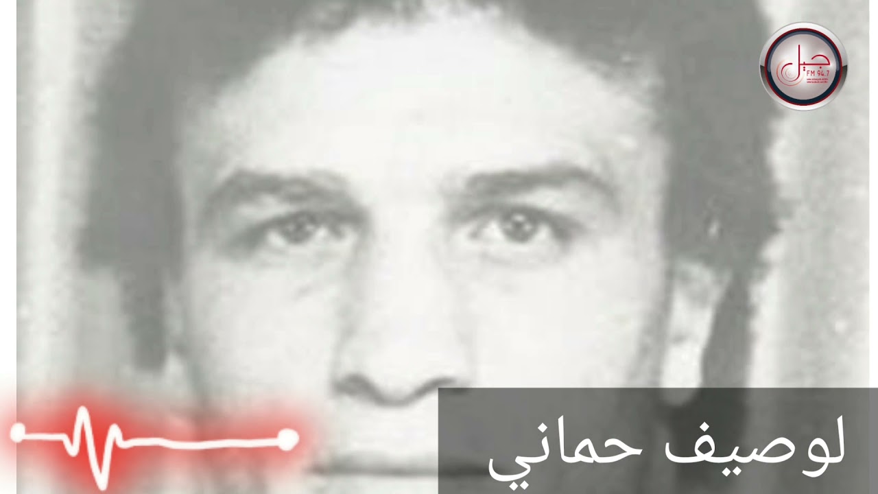 لوصيف حماني loucif hamani